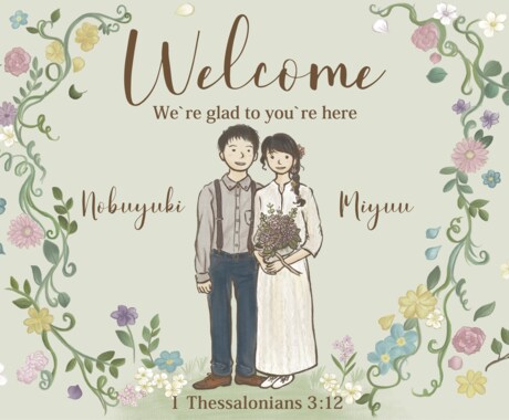 只今値引中！ウェルカムボード用イラストを描きます 手描き風の優しいイラストで結婚式の思い出作りをお手伝いします イメージ1