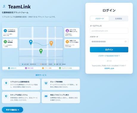 位置情報共有システムを出品します チームで働く人のための現在地と情報共有システム イメージ1