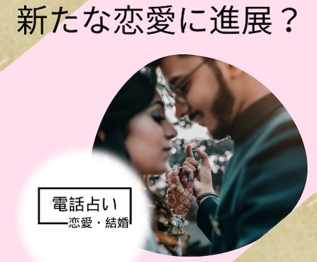 新しい男性との出会い　あなたの未来を伝えます 新しい男性の出会い、時期は？恋愛に進展する可能性は？ イメージ2