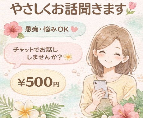 誰にも言えない気持ち受け止めます 安心して何でも話せる場所です子育ても仕事も気軽に相談OK イメージ1