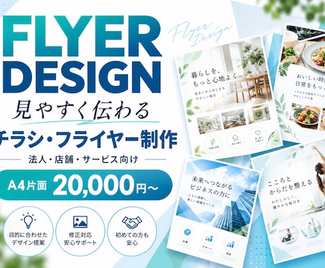 見やすく伝わるチラシを丁寧にデザインします イメージ1