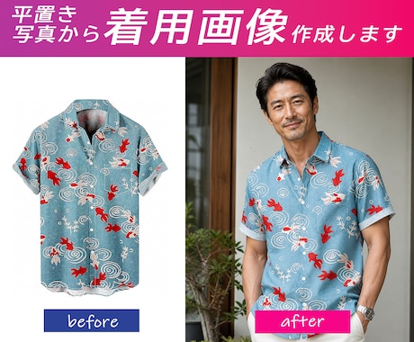 平置き写真から着用画像を作成します 商品の平置き写真だけでモデル着用写真の作成をします イメージ1