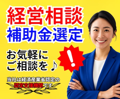 最適な補助金選定！事業計画策定を専門家が支援します 経営状況分析＋最適補助金の提案！計画書の作成や申請も対応可♪ イメージ1