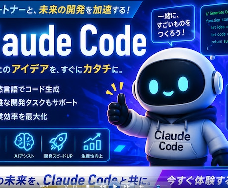 Claude Code導入マニュアルます イメージ1