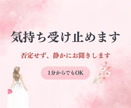 言葉にならない気持ちを受け止めます 否定せず、静かにお話をお聞きします イメージ1