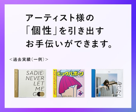 都内のデザイナーが、CDジャケットを作成します 広告経験10年以上のデザイナーが実績に直結するデザインを提供 イメージ2