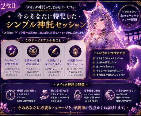 あなたの今の状態を守護神がそっと映し出します 今の迷いに、静かに答えを出します！ イメージ2