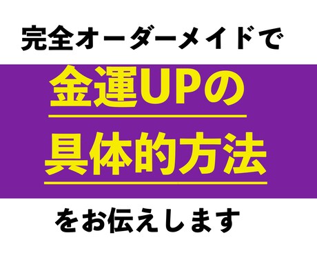 完全オーダーメイドで効果的な金運UP方法を伝えます 占星術を使って世界でたった１つのあなたに合った金運UP法 イメージ1