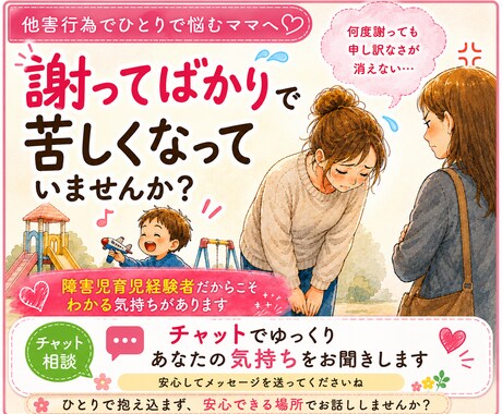 3日間お子さんの他害行為に疲れたママのお話聞きます あなたのペースで気持ちを綴れるチャット相談です イメージ2