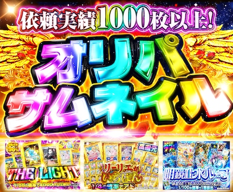 オリパ専門｜大手品質の販促サムネつくります イメージ1