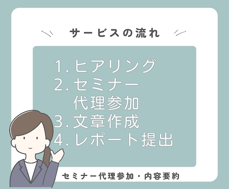 オンラインセミナーを代行受講＆要約サポートします 忙しくても学べる 面倒な参加はすべてお任せ 学習時間を代行 イメージ2