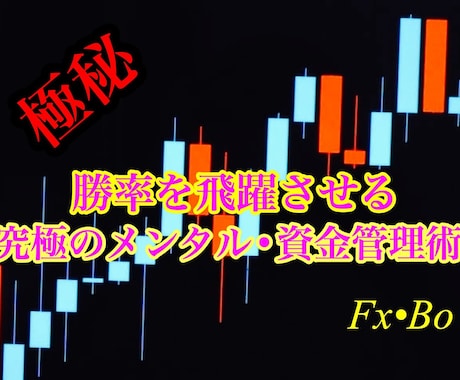 億トレーダー直伝 究極メンタル管理術　暴露します マネープロテクト！お金を溶かすのもう最後にしませんか？ イメージ1