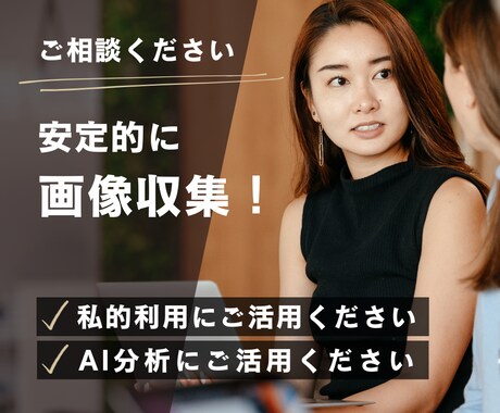 サイトからプログラムで画像を安定的に収集します 私的利用やAI分析等にご活用ください イメージ1