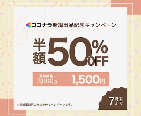 丁寧なヒアリングで安心＊バナーやチラシを作ります 【相談しながら進めたい方へ】想いに寄り添うデザインをお届け！ イメージ2