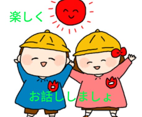 どなたでもどんな話でも聞きます どなたでもOKです！！どんな事でも数分からOKです イメージ2