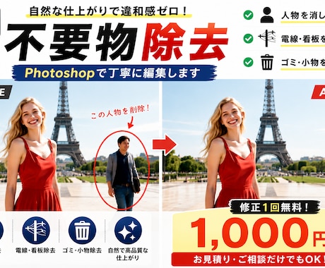 Photoshopで写真の不要物を自然に削除します イメージ1