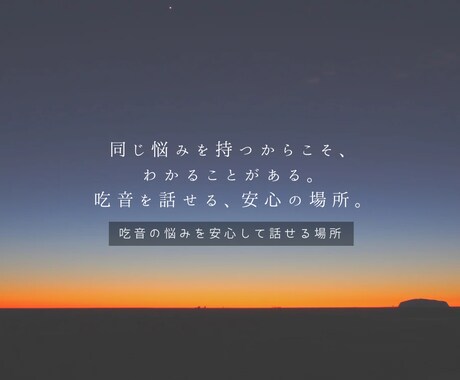 吃音で悩む方の話をやさしく聴きます 言葉が詰まっても大丈夫。安心して話せる時間を。 イメージ1