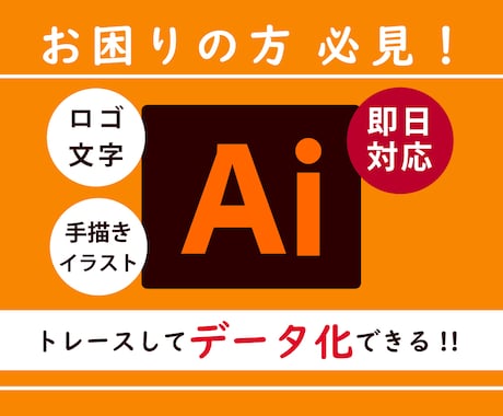 ロゴ、手描きイラストをキレイにデータ化します 入稿用のデータが欲しい、PCに残しておきたい！そんなあなたに イメージ1