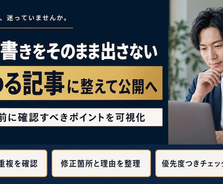 AI文章の公開前チェックシートを作ります 構成・重複・根拠確認の要点を整理します イメージ1