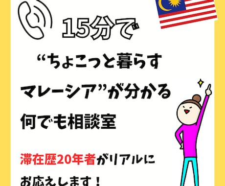 15分で「ちょこっと暮らすマレーシア」を叶えます ガイドブックに載っていないマレーシア情報をお伝えします イメージ1