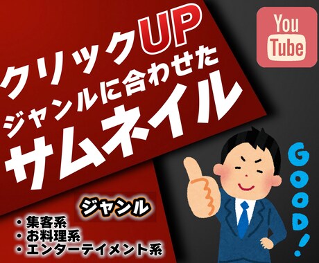 最速・格安でYouTube用のサムネイル作成します イメージ1
