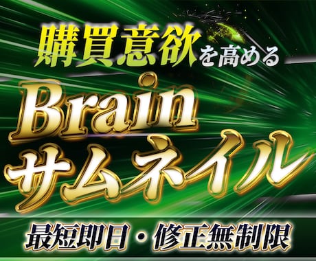 Brain(ブレイン)出品サムネイルを制作します TipsもOK！ギラギラ感もお任せください【修正無制限】 イメージ1