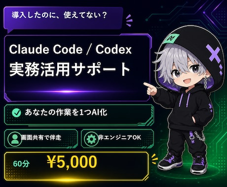 Claude Codeをあなたの右腕にします Claude Code/Codexで作業を効率化 イメージ1