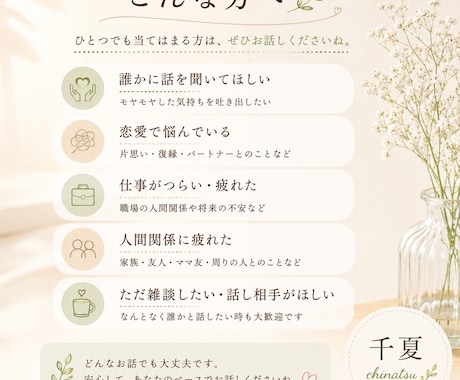 否定せずあなたのお話をお聞きします 心が少し軽くなる時間を大切にしています イメージ2