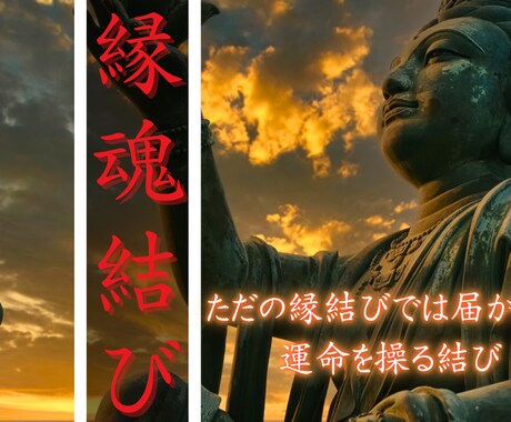 秘伝の祈祷で恋愛運を高め、お相手の心を引き寄せます |あなたを手放せなくさせ、愛を成就させる特別な祈祷で思念伝達 イメージ1