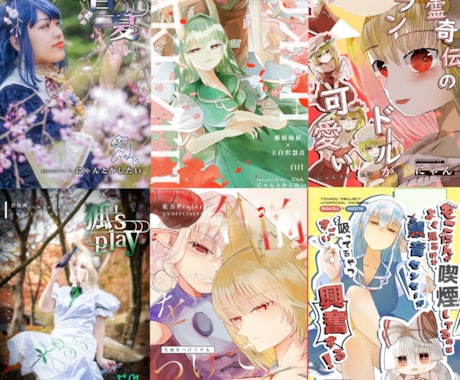同人表紙・ポスター・お品書き等お作りします あなたの作品の良さを引き出すお手伝いします！ イメージ2