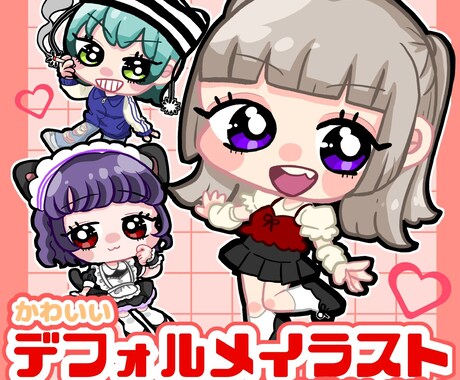 商用利用可！かわいいデフォルメイラスト制作します ◆SNSアイコンやヘッダー、商用グッズなどにおすすめ！ イメージ1