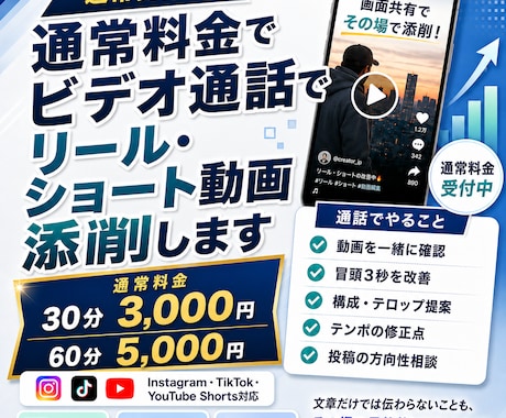 画面共有しながらリールやショートを一緒に添削します 250万再生の編集者が画面共有で一緒に添削 イメージ1