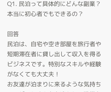 副業×民泊  民泊のプロが貴方の悩みをお答えます 民泊14年の経験からのアドバイスをさせていただきます。 イメージ2