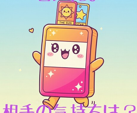 タロットカード占いします タロットカード占いします。じっくり向き合います。 イメージ1