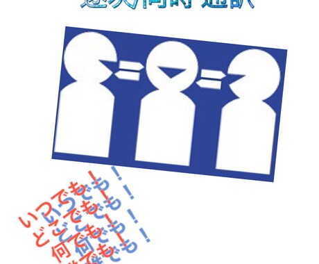 中国語日本語英語電話通訳、三者通訳、会議通訳します 中国語、日本語，英語間、電話通訳します！ イメージ1