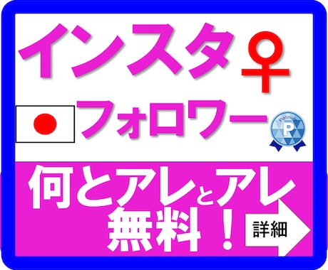 インスタ☆彡日本人女性♀フォロワーをアップします インスタ/美容/ファッション/○○も一部無料/女性フォロワー イメージ1