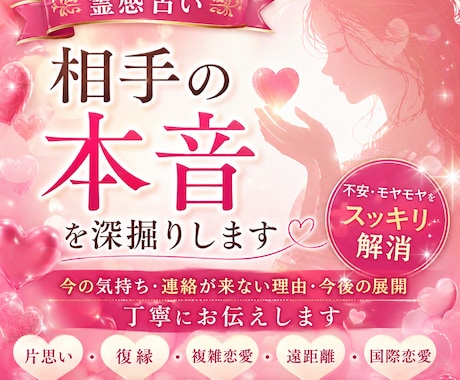 霊感占い☆あの人の本音を深掘ります 不安・モヤモヤをスッキリ解消します⭐︎大手所属実績あり イメージ1