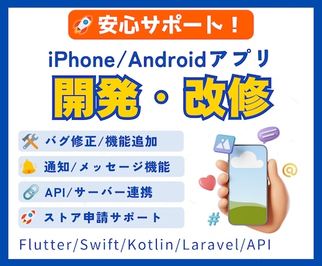 スマホアプリの開発と改修を安心サポートします イメージ1
