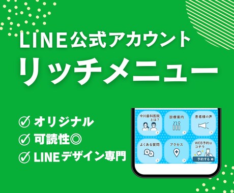 オリジナルのLINEリッチメニューを作ります 先着5名様・スピード対応◎・修正無制限◎ イメージ1