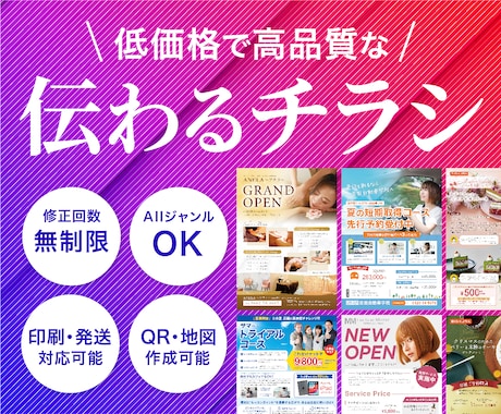 修正無制限！高品質なチラシを格安で作成します ターゲットに伝わり、見やすい、効果的なデザインをご提案します イメージ1