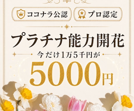 特価②初回限定 新しい能力が自動で開花、発揮します 通常価格1万5千円以上 実感しやすい開花 世界13カ国評価 イメージ1