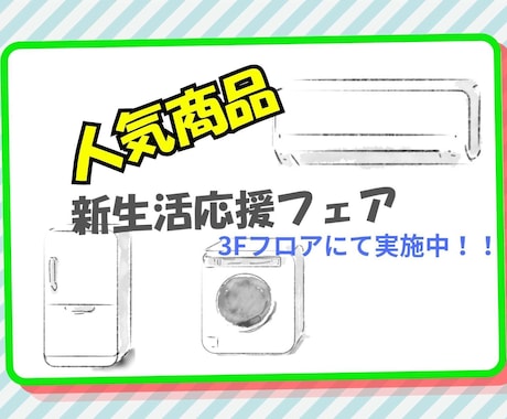 手描きイラスト入り販促チラシ•POP作成します 職歴30年のプロイラストレーターがつくる目を引く販促ツール！ イメージ2