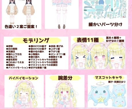 ふわふわカワイイVtuber★全工程制作します キャラデザ・イラスト・モデリングまで全部！可愛いならお任せを イメージ2