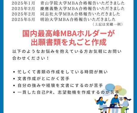 丸投げOK！国内MBA出願書類の作成をします ヒアリングシートを基に国内最高峰MBAホルダーがイチから作成 イメージ1