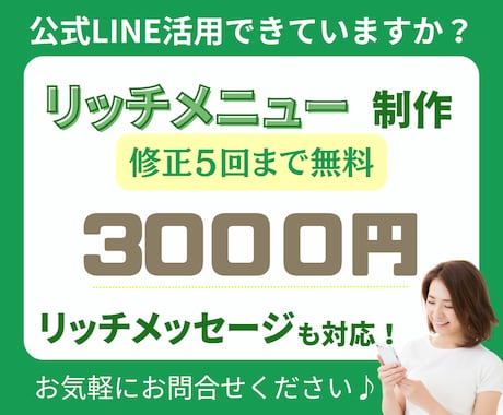 CanvaでLINEリッチメニュー作ります 公式LINE用リッチメニュー・リッチメッセージが必要な方へ イメージ1