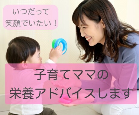 管理栄養士が2日間、食事のアドバイスをします 子育てママの「疲れ・イライラ」は栄養不足が原因かもしれません イメージ1