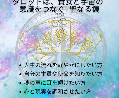 タロットで魂を読み、メイクで光を映し流れを整えます 心を整え、未来を動かす。タロット×メイクの新感覚セッション イメージ1