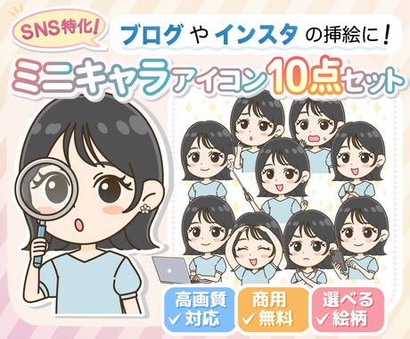 SNS特化⭐︎ミニキャラアイコン10点制作します 高画質納品◎商用無料◎SNSスターター様にもおすすめ♩ イメージ1