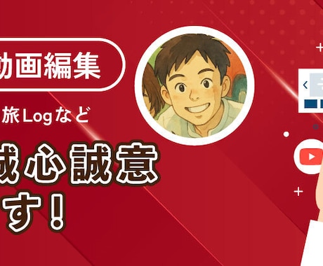 視聴者に伝わる動画、編集します Youtubeなど動画の編集を格安で承ります！ イメージ1