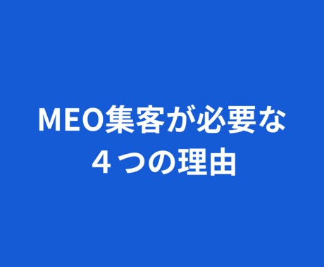 Googleビジネスプロフィール運用を代行します Googleビジネスプロフィール・MEO対策で新規集客向上 イメージ2